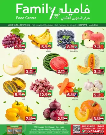 عروض مركز التموين العائلى قطر من ١٦ حتى ١٨ يوليو ٢٠٢٦ عروض نهاية الأسبوع