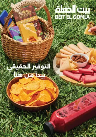 Gomla House offers in Mirage Mall from 15 to 29 July 2026 Summer Offers