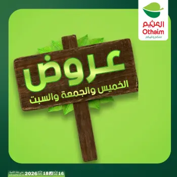 عروض أسواق العثيم مصر من ١٦ حتى ١٨ يوليو ٢٠٢٦ عروض نهاية الإسبوع