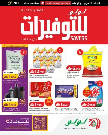 عروض لولو عمان من ١٦ حتى ٢٢ يوليو ٢٠٢٦ عروض لولو للتوفيرات
