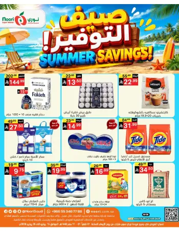 Ofertas de Supermercado Noori Arabia Saudita de 29 Muharram a 5 Safar 1448 AH (15 – 21 julio 2026) Ahorros de verano