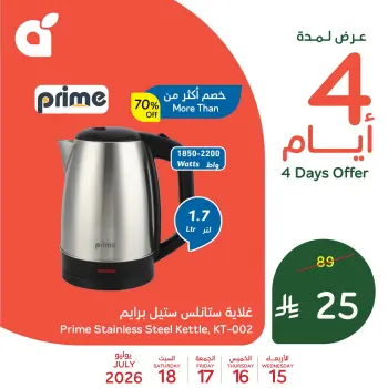 عروض بنده السعودية من ٢٩ محرم حتى ٢ صفر ١٤٤٨ هـ (١٥ إلى ١٨ يوليو ٢٠٢٦) عروض نهاية الأسبوع