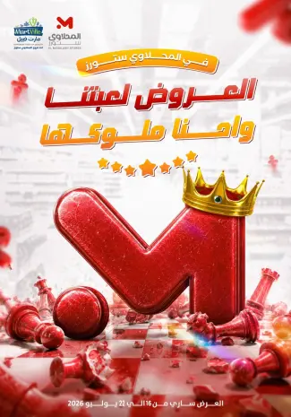Ofertas de El Mahlawy de 16 a 22 julio 2026 Reyes de la oferta