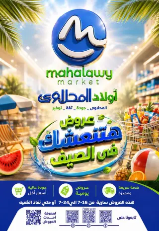 Ofertas de El mhallawy Sons de 16 a 24 julio 2026 Ofertas de verano