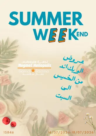عروض نجمة هليوبوليس مصر من ١٦ حتى ١٨ يوليو ٢٠٢٦ عروض الويك اند