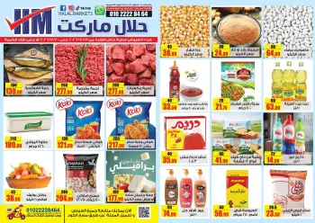 عروض حلال ماركت مصر من ١٧ حتى ٢٠ يوليو ٢٠٢٦ عروض المجلة الأسبوعية