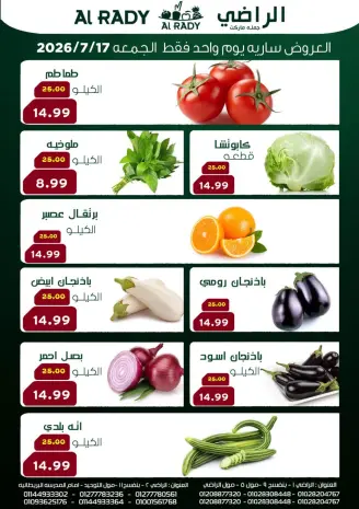 عروض الراضى ماركت مصر الجمعة ١٧ يوليو ٢٠٢٦ عرض اليوم الواحد