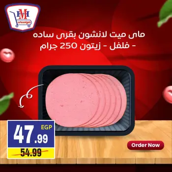 عروض هايبر موسى مصر من ١٦ حتى ٢٢ يوليو ٢٠٢٦ العرض الأسبوعى