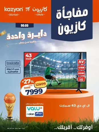 Offres Marché Kazyon Egypte de 17 à 19 juillet 2026 Kazyon Surprise