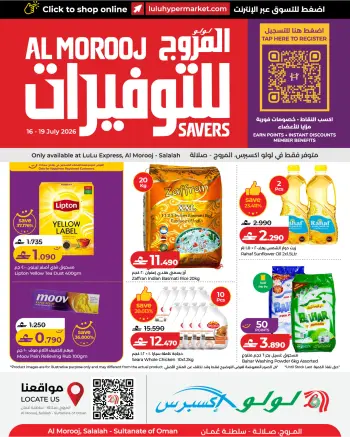 عروض لولو بفرع صلالة من ١٦ حتى ١٩ يوليو ٢٠٢٦ عروض لولو للتوفيرات