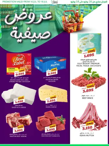 Ofertas de SAMA MART Bahréin de 16 a 18 julio 2026 Ofertas de verano