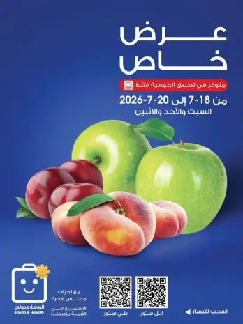 Ofertas de Sociedad cooperativa Al-Rawda y Hawali Kuwait de 18 a 20 julio 2026 Oferta especial