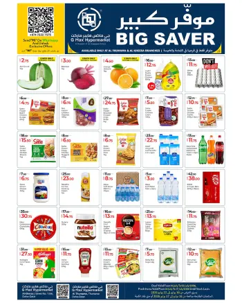 Offres Hypermarché Gmax Qatar de 16 à 22 juillet 2026 Offres Big Saver