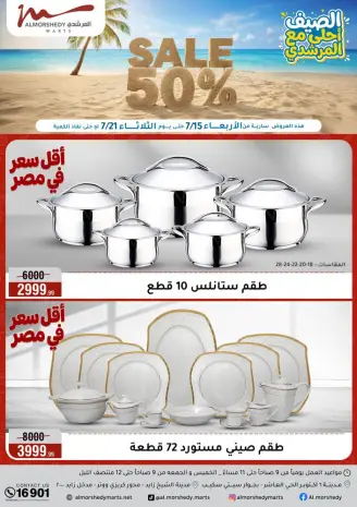 Ofertas de Al Morshedy de 15 a 21 julio 2026 Rebajas de verano