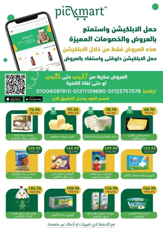 عروض بيك مارت مصر من ١٧ حتى ٢١ يوليو ٢٠٢٦ أقوى العروض والخصومات