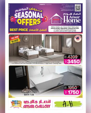 Offres Galerie Ansar Qatar de 15 à 29 juillet 2026 Offres saisonnières (Maison Ansar)