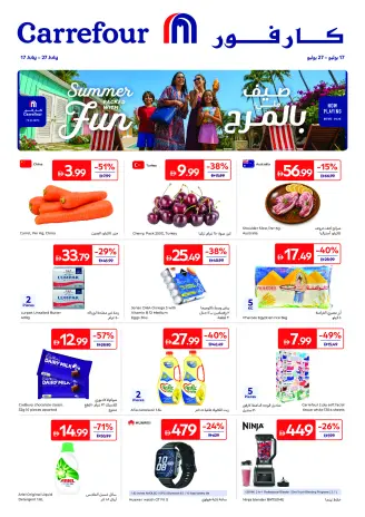 عروض كارفور الإمارات من ١٧ حتى ٢٧ يوليو ٢٠٢٦ صيف ملئ بالمرح