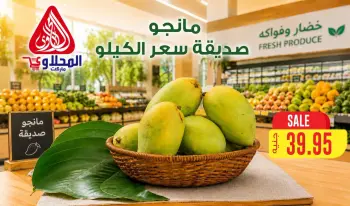 عروض المحلاوى ماركت من ١٨ حتى ٢٠ يوليو ٢٠٢٦ عروض الخضار والفواكه
