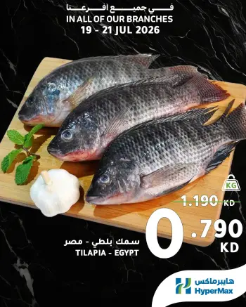 Ofertas de HyperMax Kuwait de 19 a 21 julio 2026 Nuevas Ofertas