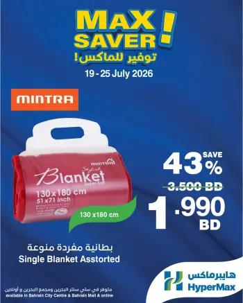 Ofertas de HyperMax Bahréin de 19 a 25 julio 2026 Aprovisionamiento máximo