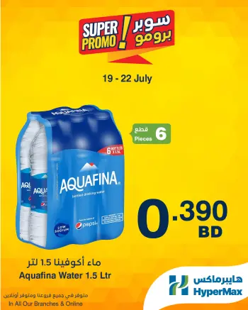 Ofertas de HyperMax Bahréin de 19 a 22 julio 2026 Ofertas de súper promoción