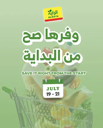 عروض الراية ماركت السعودية من ٣ حتى ٥ صفر ١٤٤٨ هـ (١٩ إلى ٢١ يوليو ٢٠٢٦) عروض بداية الأسبوع