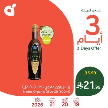 عروض بنده السعودية من ٣ حتى ٥ صفر ١٤٤٨ هـ (١٩ إلى ٢١ يوليو ٢٠٢٦) عروض منتصف الأسبوع