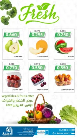 Daiya co-op Kuwait offers Monday 20 July 2026 Vegetable and fruit offer