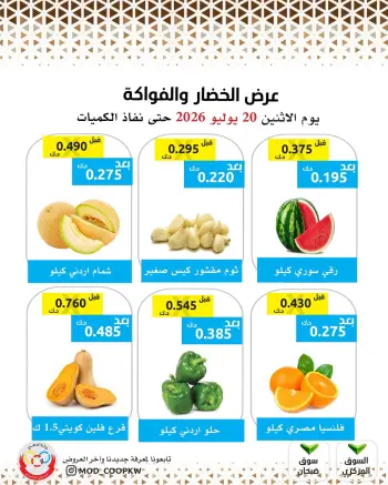 Ofertas de cooperativa Mod lunes 20 julio 2026 Oferta de frutas y verduras