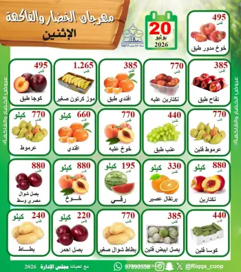 Riqqa co-op offers Monday 20 July 2026 Vegetable and Fruit Festival