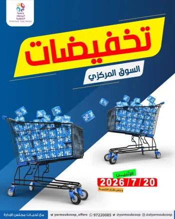 Yarmouk co-op offers Monday 20 July 2026 Central Market Sale