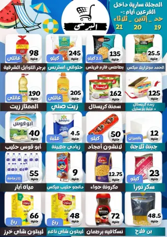 Elboraiy Market Egypt offers from 19 to 21 July 2026 Saving Deals