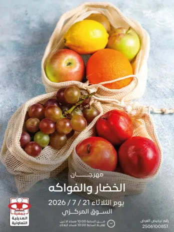 Ofertas de Cooperativa Adiliya martes 21 julio 2026 Festival de Frutas y Verduras