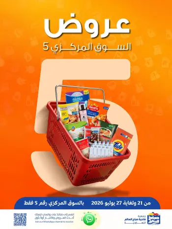 Ofertas de Cooperativa Sabah Al Salem de 21 a 27 julio 2026 Ofertas del Mercado Central