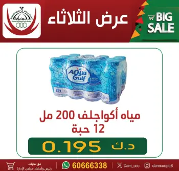 Abdullah Al Mubarak coop offers Tuesday 21 July 2026 Water offer