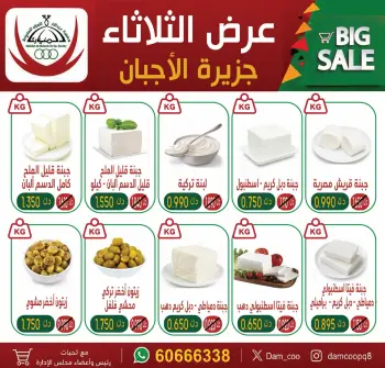 Abdullah Al Mubarak coop offers Tuesday 21 July 2026 Cheese offers