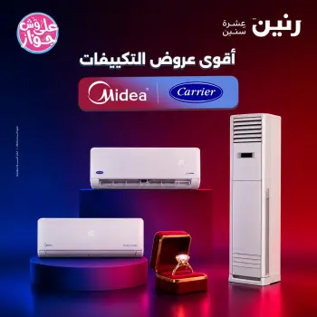 عروض رنين الأربعاء ٢٢ يوليو ٢٠٢٦ عروض التكييفات