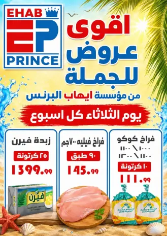 Ehab Elprince offers Tuesday 21 July 2026 Tuesday offer