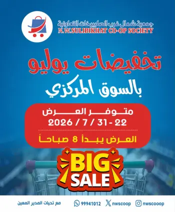 Offres Coopérative Nord-Ouest de Sulaibikhat de 22 à 31 juillet 2026 Soldes de juillet