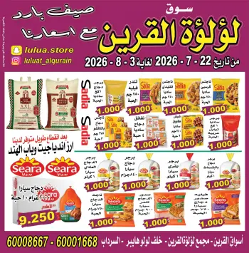 Ofertas de Lulat Al Qurain de 22 julio a 3 agosto 2026 Verano fresco con nuestros precios