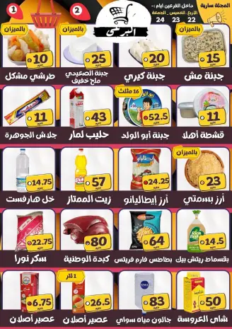Elboraiy Market Egypt offers from 22 to 24 July 2026 Saving Deals