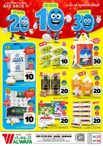 Ofertas de Hipermercado Al Wafa Dammam de 6 a 12 Safar 1448 AH (22 – 28 julio 2026) Exciting Number Shows