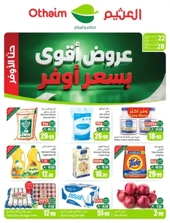 عروض ركن العثيم السعودية من ٦ حتى ١٢ صفر ١٤٤٨ هـ (٢٢ إلى ٢٨ يوليو ٢٠٢٦) عروض أقوي بسعر أوفر