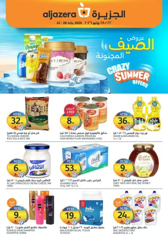 عروض أسواق الجزيرة السعودية من ٦ حتى ١٢ صفر ١٤٤٨ هـ (٢٢ إلى ٢٨ يوليو ٢٠٢٦) عروض الصيف المجنونة