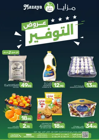 Ofertas de Alimentos Mazaya Arabia Saudita de 6 a 12 Safar 1448 AH (22 – 28 julio 2026) Ofertas de ahorro
