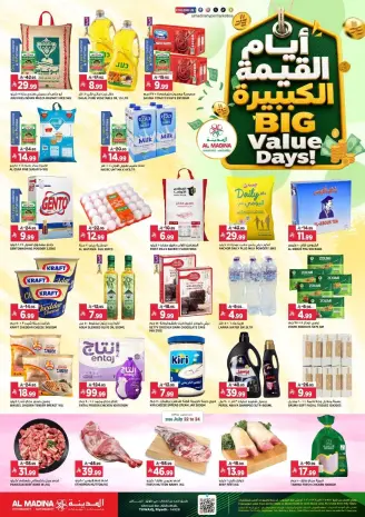 Ofertas de Hipermercado Al Madina Twyq de 6 a 12 Safar 1448 AH (22 – 28 julio 2026) Ofertas de días de gran valor