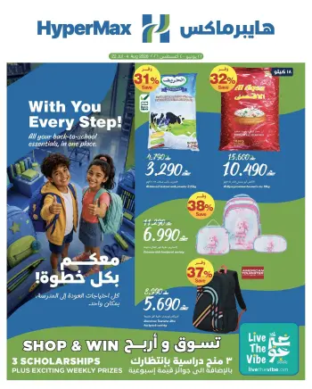 HyperMax Oman offers from 22 July to 4 August 2026 With you every step of the way
