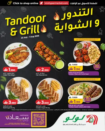 Lulu Oman offers from 22 July to 1 August 2026 Tandoor & Grill Offers