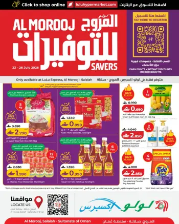 عروض لولو بفرع صلالة من ٢٣ حتى ٢٦ يوليو ٢٠٢٦ عروض لولو للتوفيرات