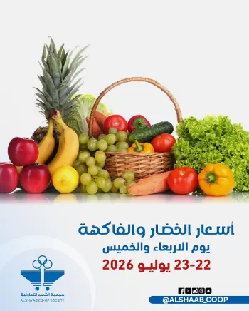 عروض جمعية الشعب التعاونية من ٢٢ حتى ٢٣ يوليو ٢٠٢٦ عروض الخضار والفاكهة